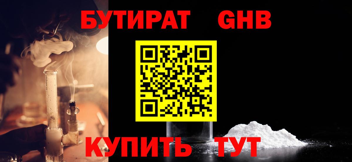 БУТИРАТ оксибутират Карабулак