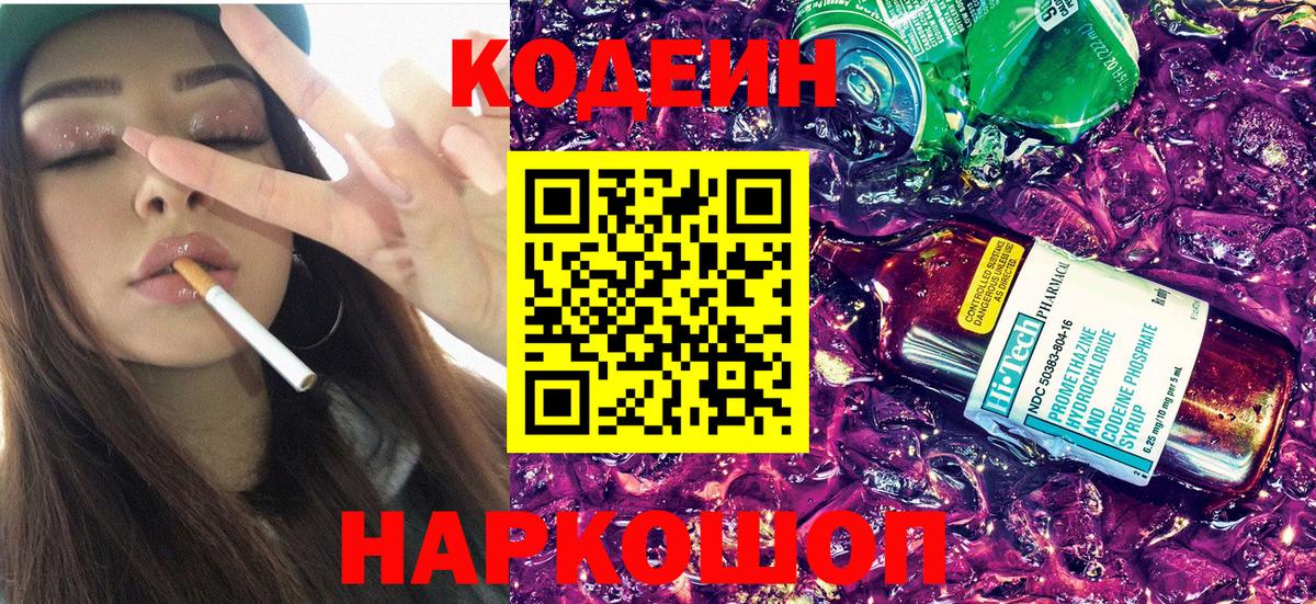 Codein Purple Drank Карабулак